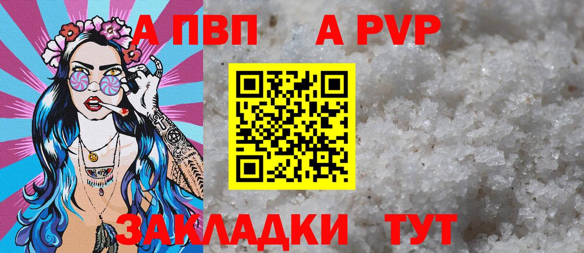A PVP VHQ  Alpha-PVP  закладки  Кунгур  Вход с VPN  APVP СК  APVP крисы CK 
