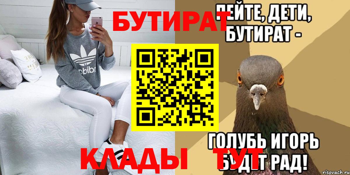 Кунгур  БУТИРАТ  Вход с VPN  Бутират бутандиол 