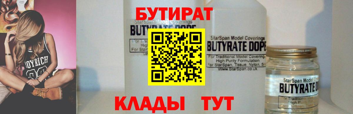 БУТИРАТ вода Кунгур