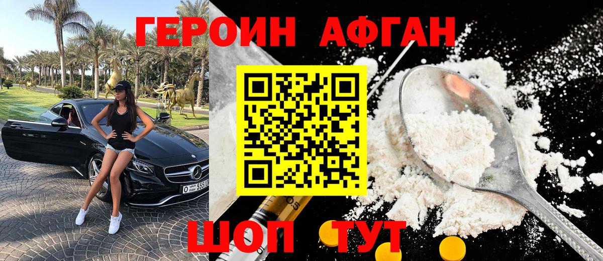 ГЕРОИН белый Кунгур