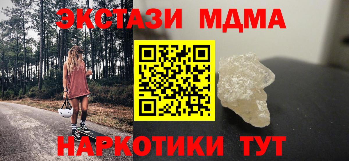 МДМА молли  Вход с VPN  Кунгур  МДМА Molly 