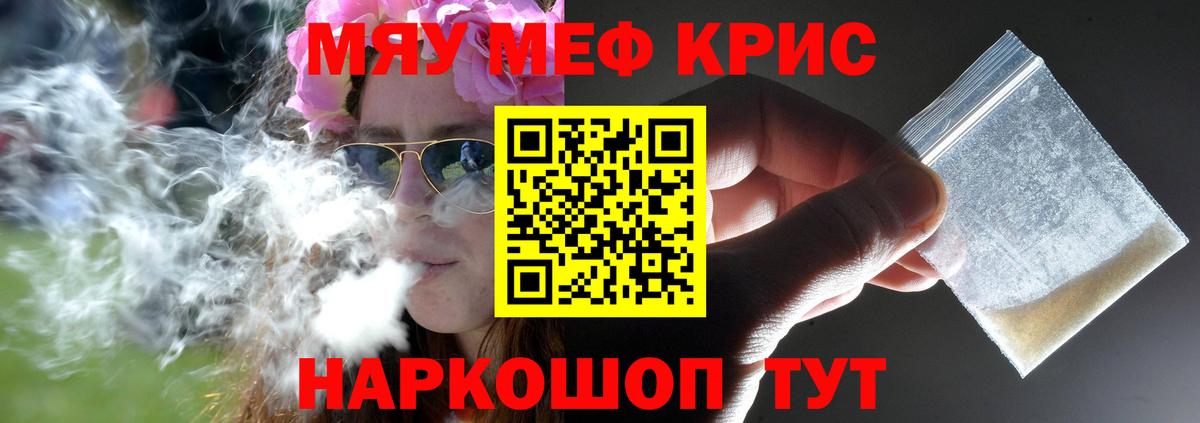 Меф мяу мяу кристаллы Кунгур