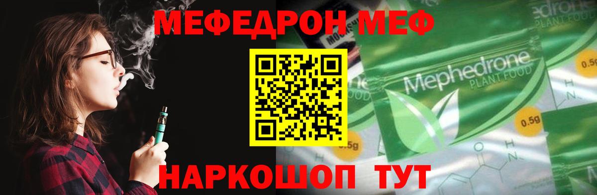 купить  сайты  МЯУ-МЯУ мука  Меф  Кунгур  Вход с VPN  Мефедрон мяу мяу 