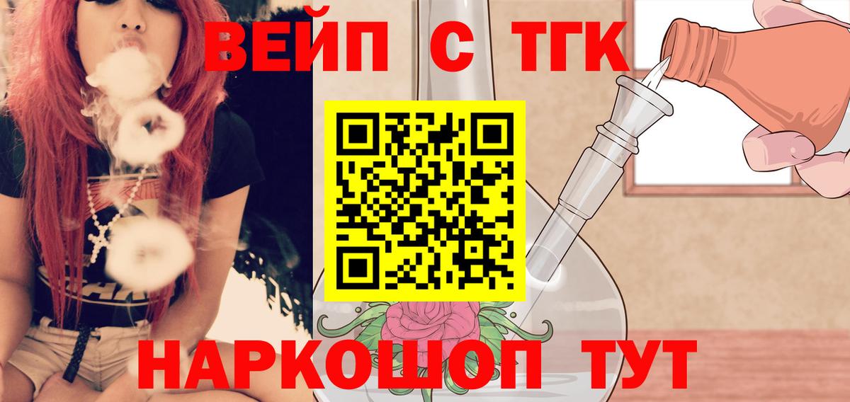 Кунгур  ТГК вейп  наркотики  Вход с VPN 